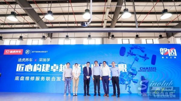 途虎养车联合采埃孚售后发布“磐固”品牌 推出底盘快修服务