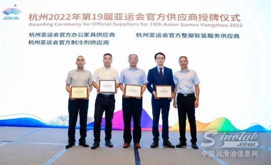 中化蓝天正式成为杭州亚运会官方供应商