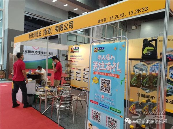 2021广州雅森展：全动力润滑油