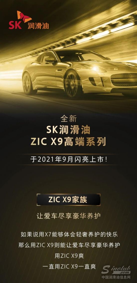 上新啦，SK ZIC X9!