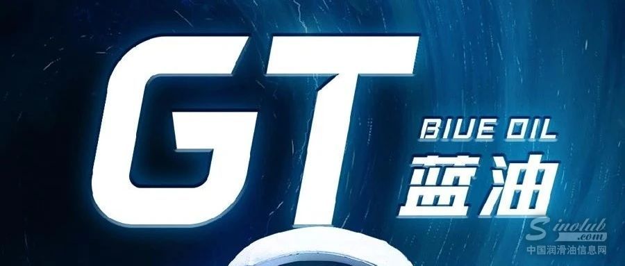 来了！GT-蓝油｜大众擎心 - 源自于蓝