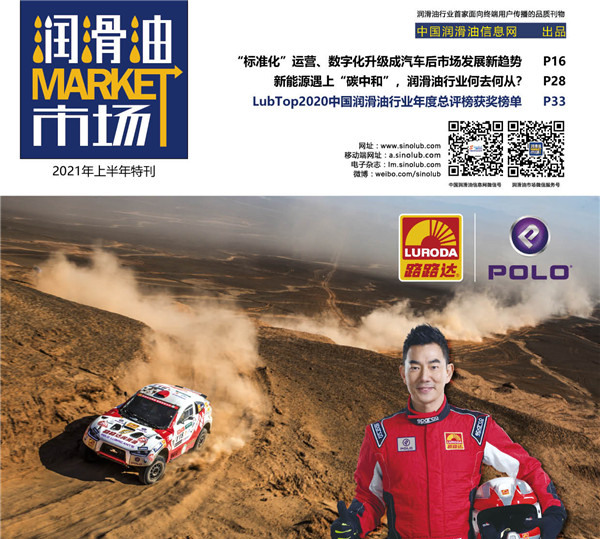 全新季《润滑油市场》正式发行！