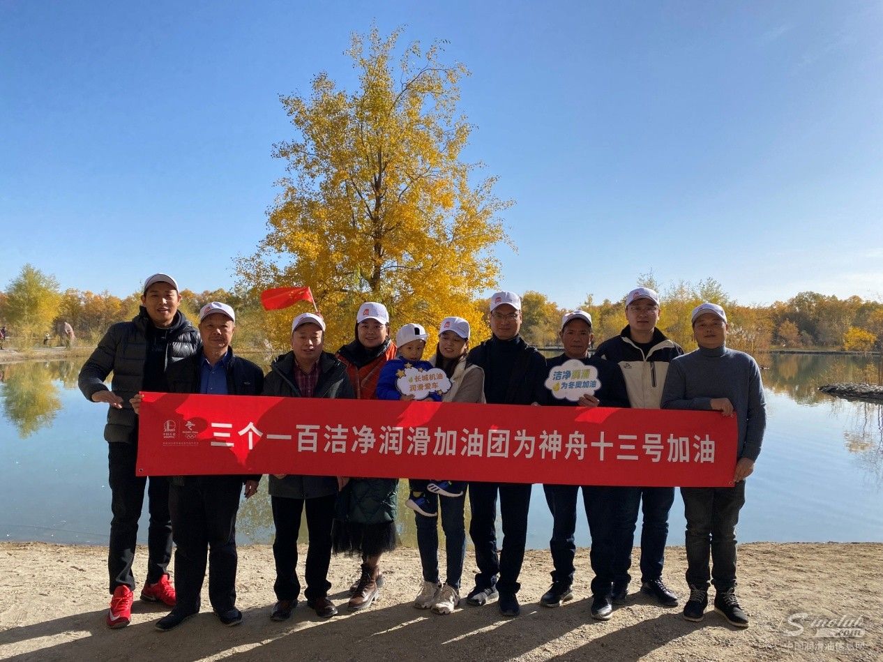 冬奥伙伴在行动！长城润滑油“三个一百洁净润滑加油团”亮相航天城