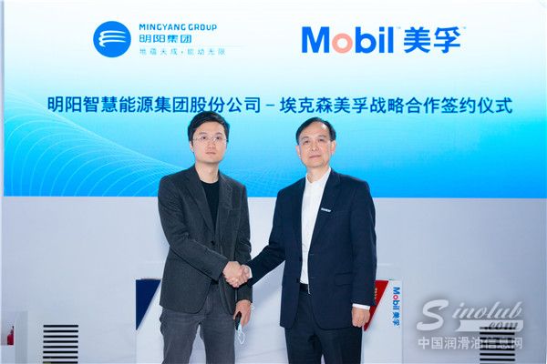 明阳智慧集团股份公司董事、副总裁张瑞先生与埃克森美孚（中国）投资有限公司企业用户业务总经理杨东先生签署战略合作协议