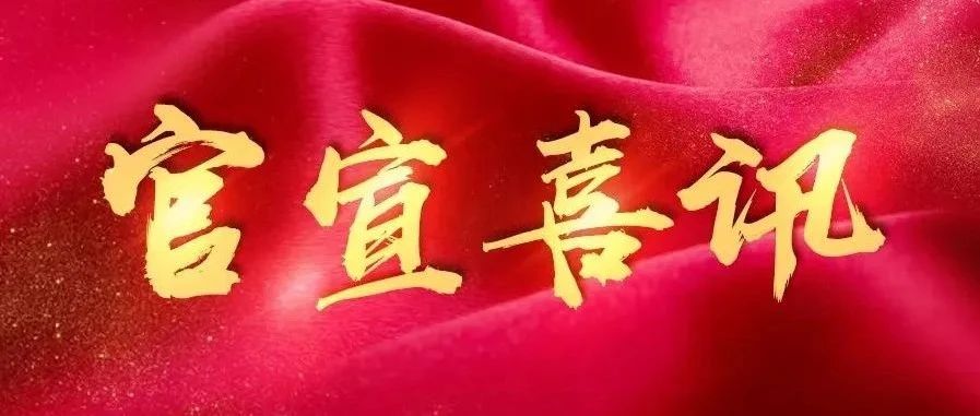 AMR汽保展获国家部委批准，全面升级为中字头国家级行业综合大展！