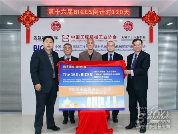 倒计时120天，第十六届BICES将在国家会展中心（天津）举办