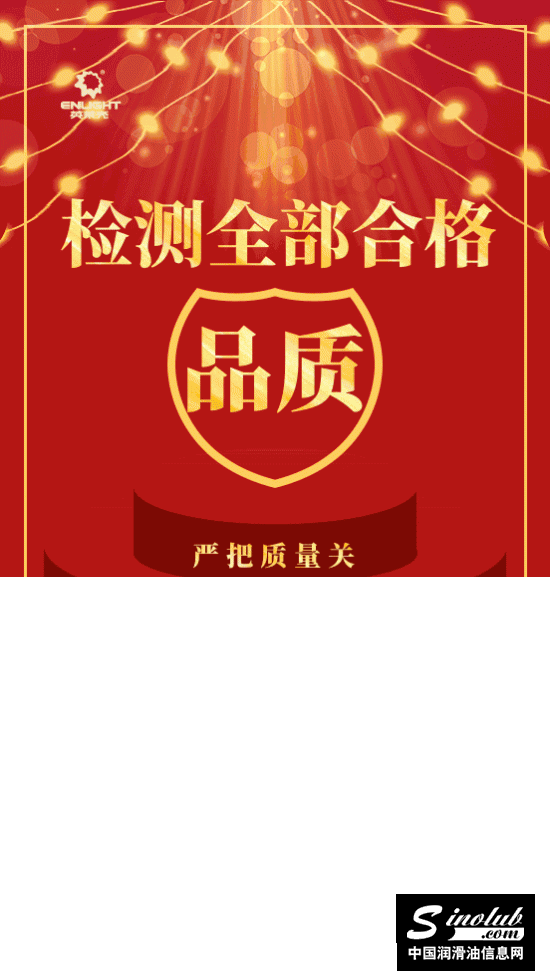 恭喜英莱壳润滑油两批次抽检，全部通过市场监管检测！
