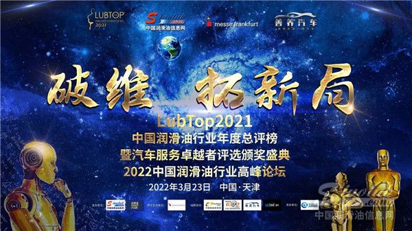 “破维、拓新局”!LubTop2021总评榜序幕盛大开启!
