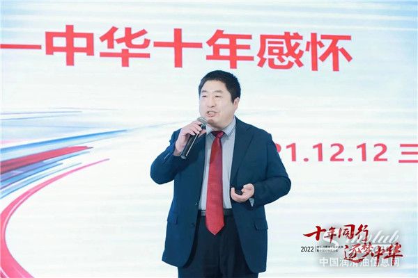 中华石化董事长姚旗先生做十年寄语致辞