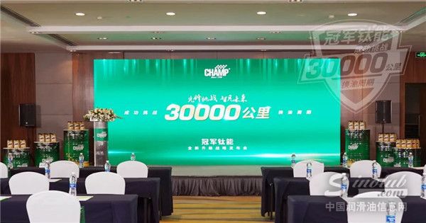 30000公里换油周期，冠军钛能全新升级突破想象