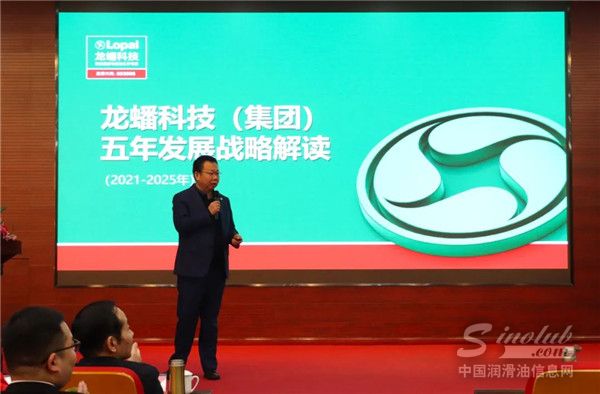 龙蟠科技2022年度集团工作计划会议圆满落幕