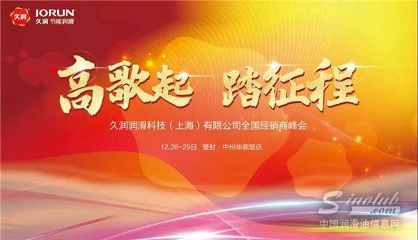 热烈祝贺久润科技2022全国经销商大会成功举办！