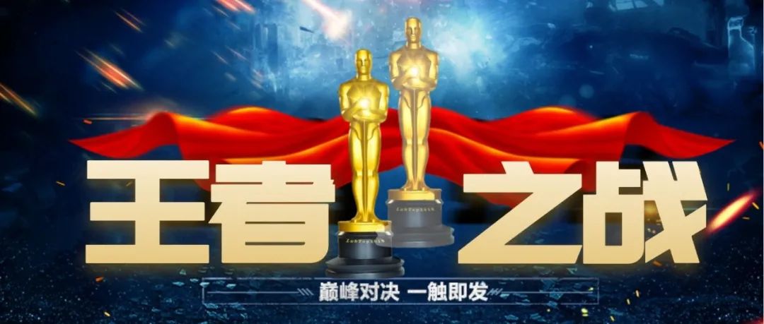  【LubTop2021】超级品牌坐阵，王者“压轴大戏”海选申报精彩无比