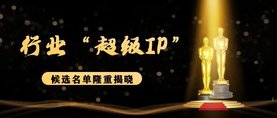 【LubTop2021】行业“超级IP”源于奋斗之美