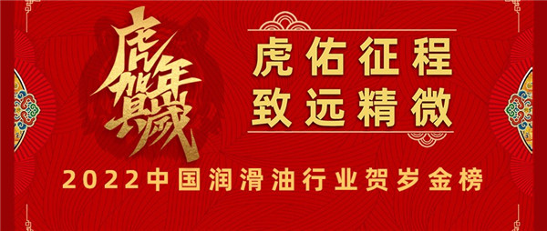 LubTop点评行业周报（2022年第04期） 