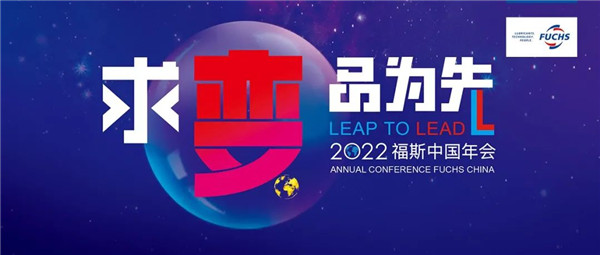 求变･品为先 | 2022福斯中国铸品创势、求变突破