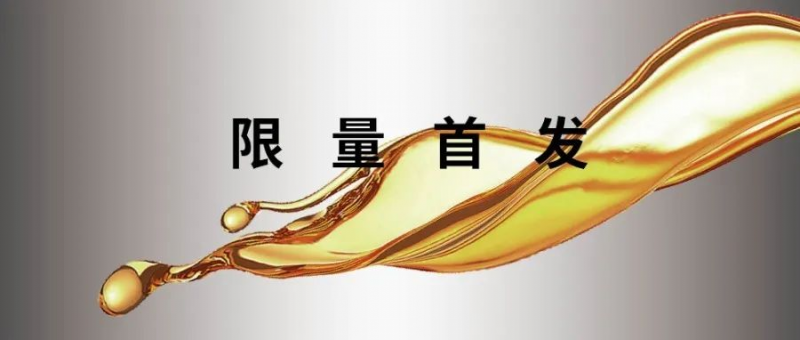 “金盾盾”“捷顿顿”限量首发！原来，润滑油行业真顶流是它……