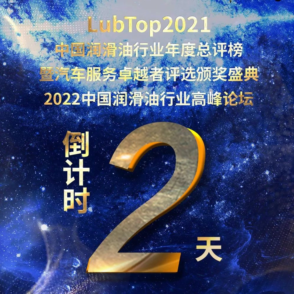 【LubTop2021】如何从大数据解码“市场爆款”产品的品质内涵？