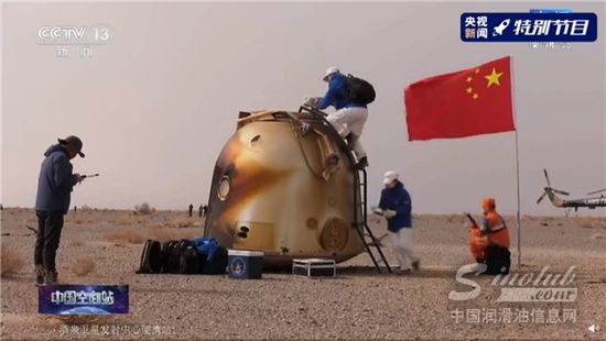 神舟十三摘星归来 长城润滑油助力中国航天再启新篇