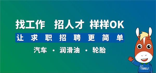 靠谱工作哪里找？靠谱人才哪里来？车油轮人才致敬五一劳动节！