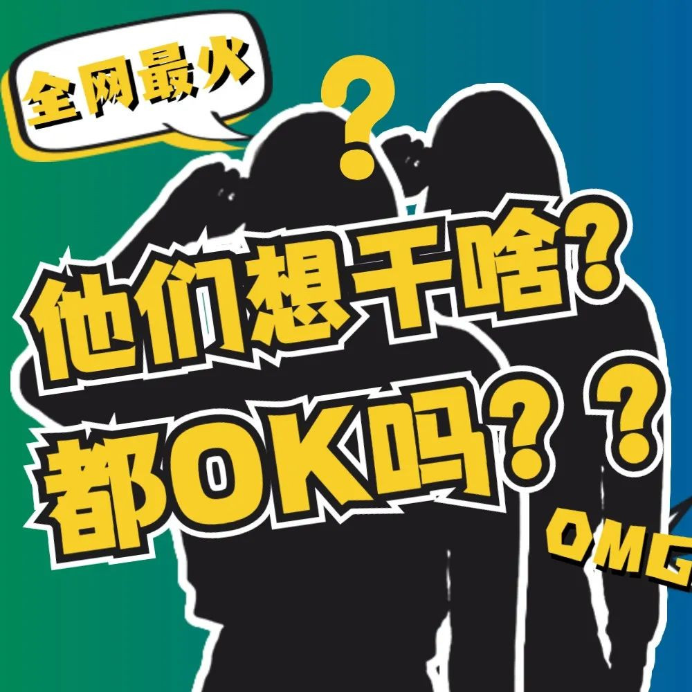 刘畊宏带动云健身潮！网友：他们想干啥？都OK吗？？