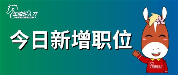 【车油轮人才新职位】中国信达旗下统一润滑油等名企优质职位招聘
