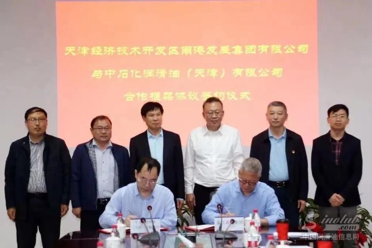 天津泰达南港集团签署合作框架协议推动重大项目建设