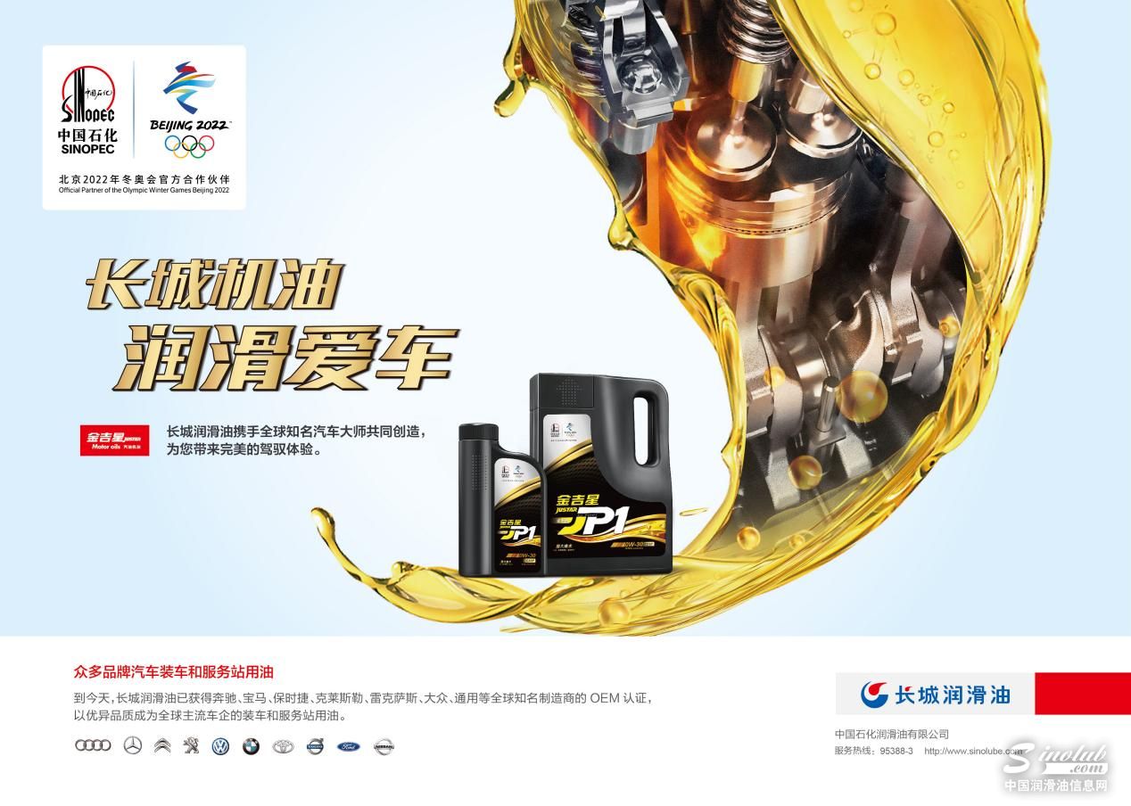 温暖守“沪”中国石化长城润滑油力挺上海复工复产