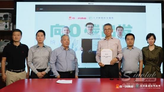 统一联合天排所发起“低碳供应链联盟” 共筑0碳未来