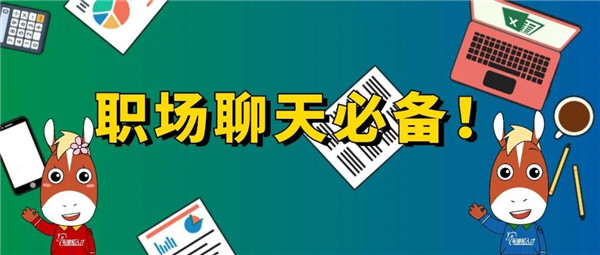【车油轮人才】社畜必备表情包！职聊斗图？我没输过！