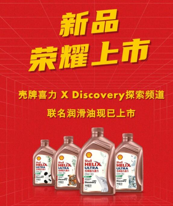 联名周边潮酷来袭！速来锁定壳牌喜力 X Discovery探索频道高能好物！