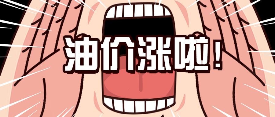 供应链和需求端要素联动  润滑油涨价风暴或再度来袭