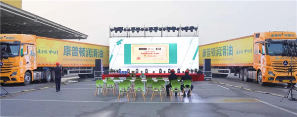 康普顿国六商用车养护整体解决方案——新媒体发布会圆满结束