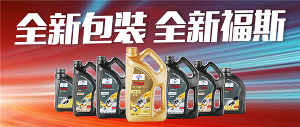 全新包装，全新福斯！