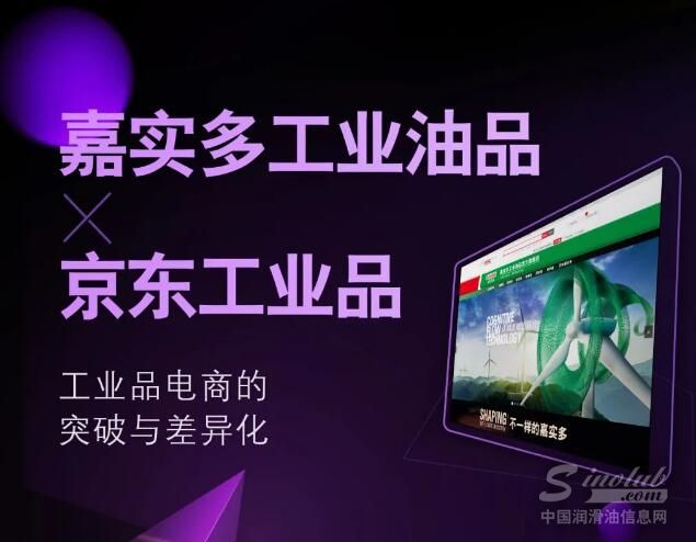 嘉实多工业油品 X 京东工业品