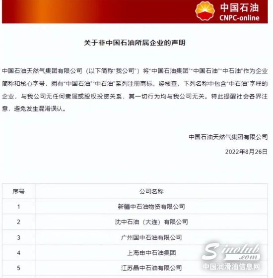 中国石油天然气集团有限公司发布声明