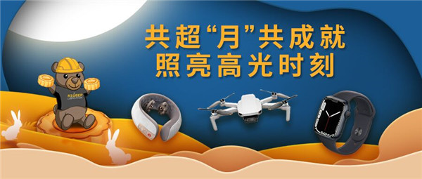 答题有礼丨超“月”之旅，成就此刻美满