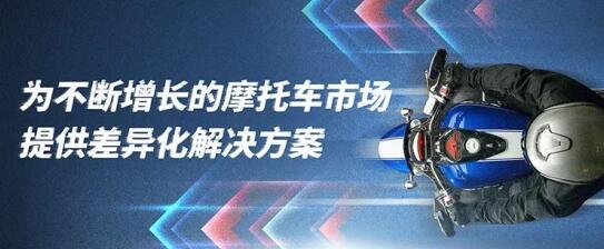 雪佛龙奥伦耐：为不断增长的摩托车市场提供差异化解决方案