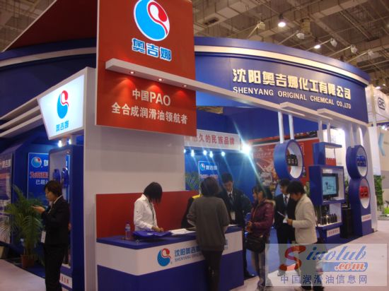 第67届汽配会展台风采：奥吉娜润滑油