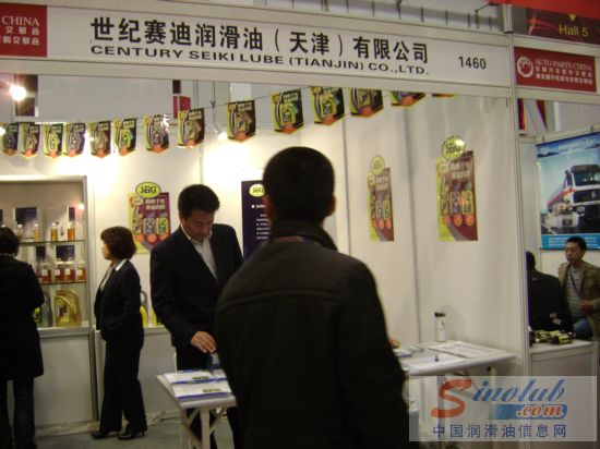 第67届汽配会展台风采：世纪赛迪润滑油