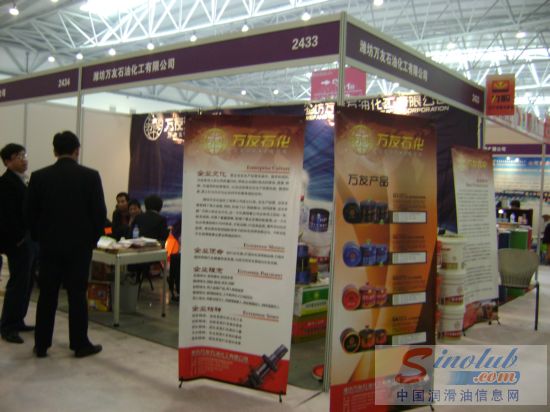 第67届汽配会展台风采：万友石化