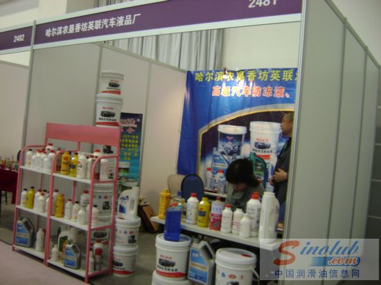 第67届汽配会展台风采：英联汽车液品厂