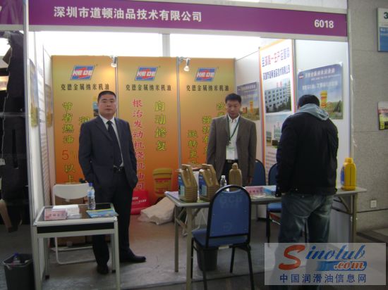 第67届汽配会展台风采：克德金属纳米机油
