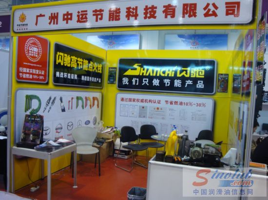 第67届汽配会展台风采：中运节能