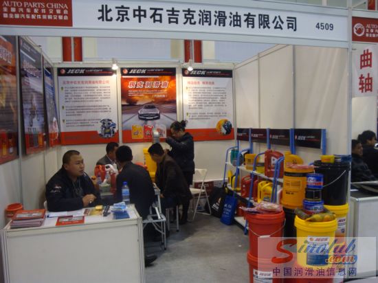 第67届汽配会展台风采：中石吉克