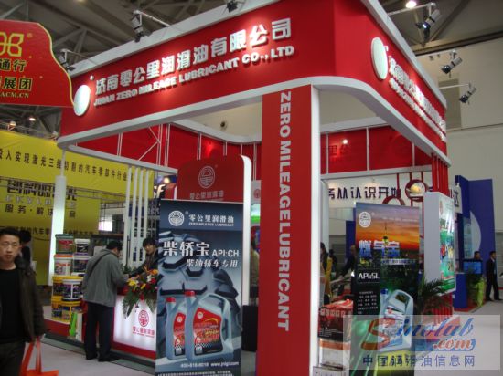 第67届汽配会展台风采：零公里润滑油