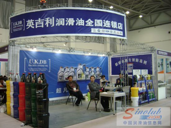 第67届汽配会展台风采：英吉利润滑油