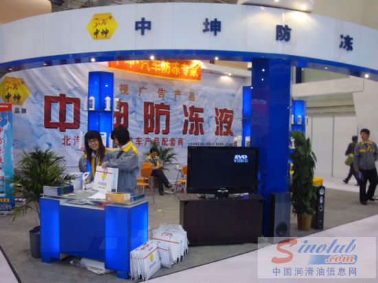 第67届汽配会展台风采：中坤防冻液