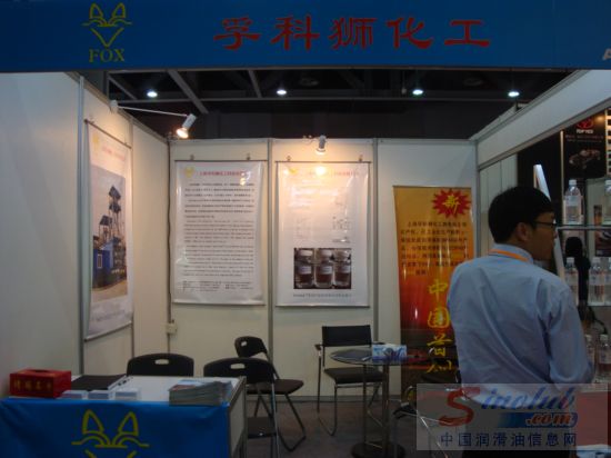 上海孚科狮化工科技有限公司参展CHINA AAE 2010