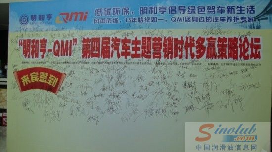 第四届汽车主题营销时代多赢策略论坛于广州鸣泉居举行